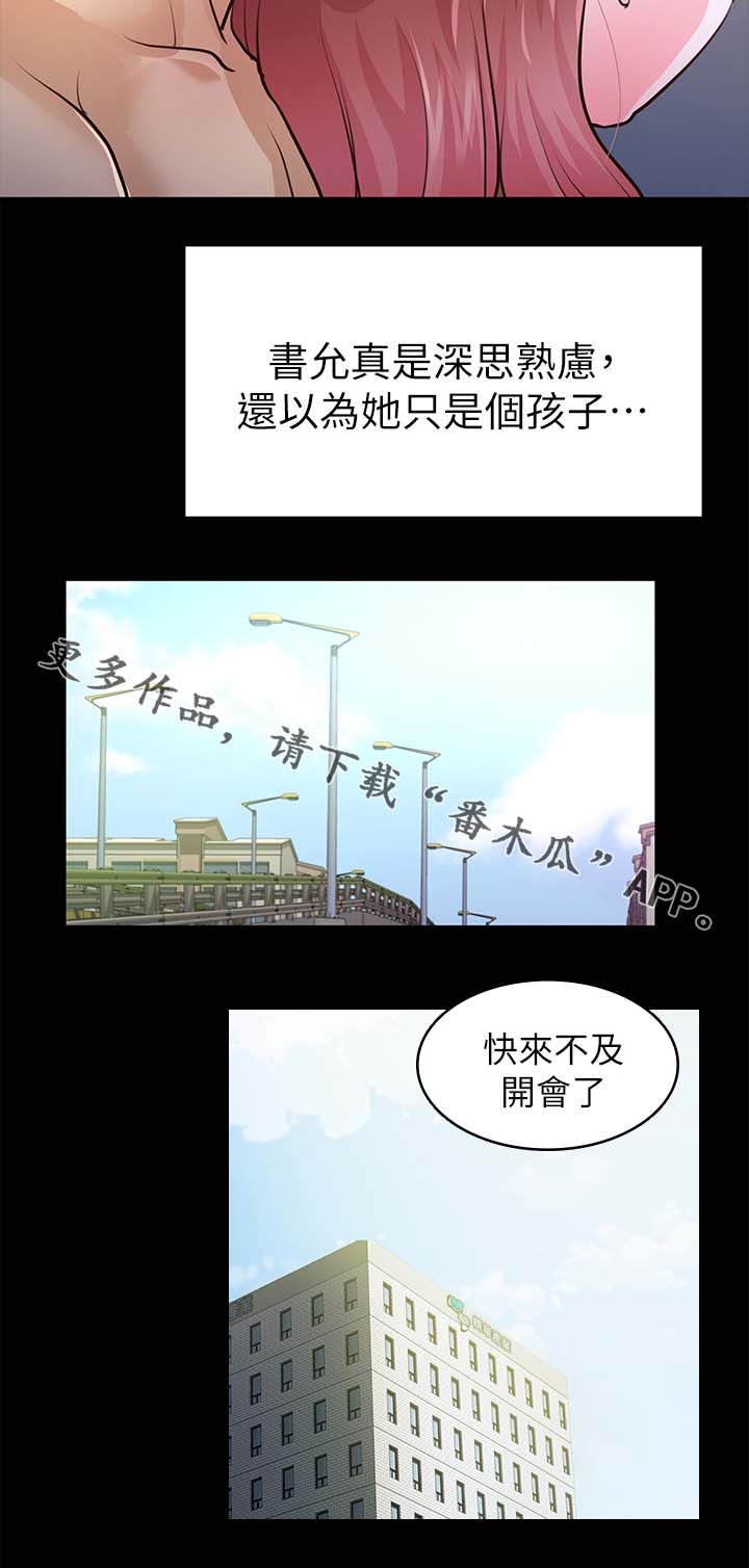 永久监护人第46话图