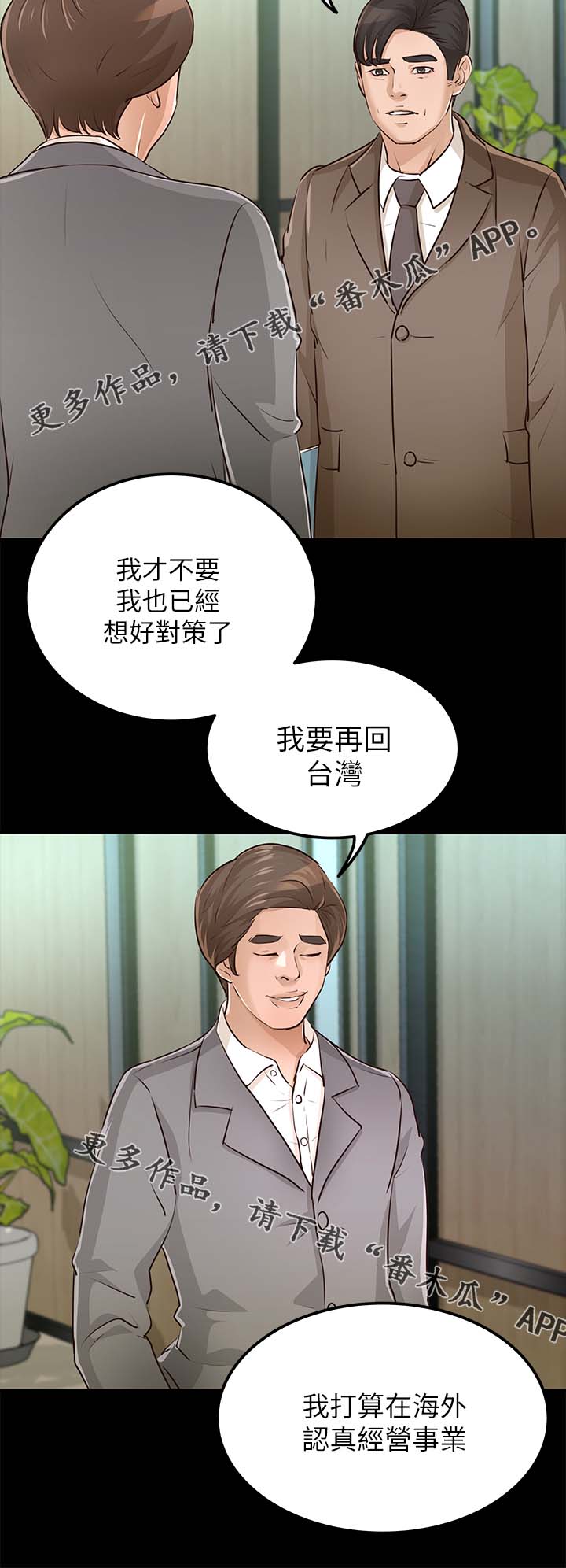 永久监护人第47话图