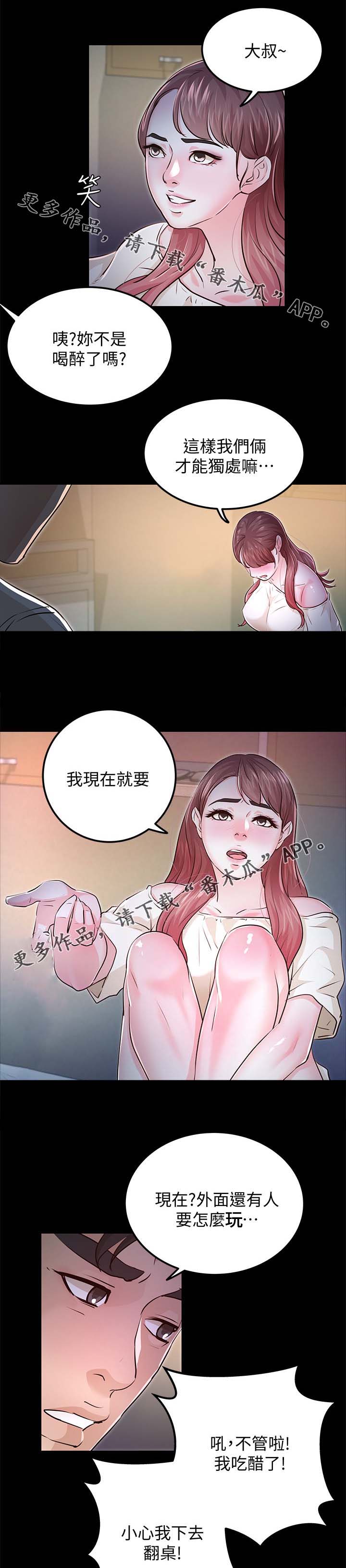 永久监护人第49话图