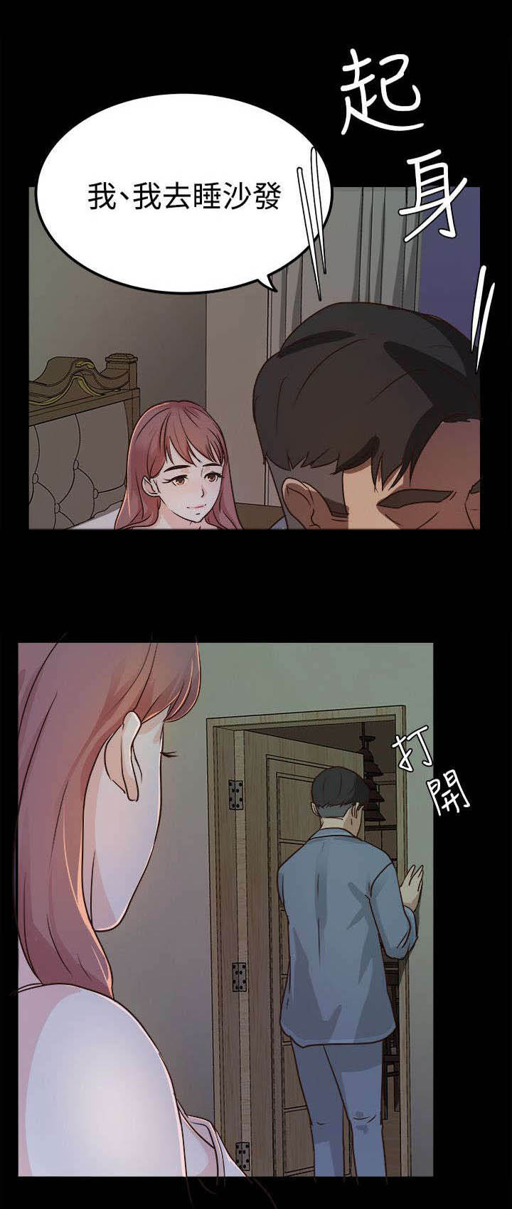 永久监护人第5话图