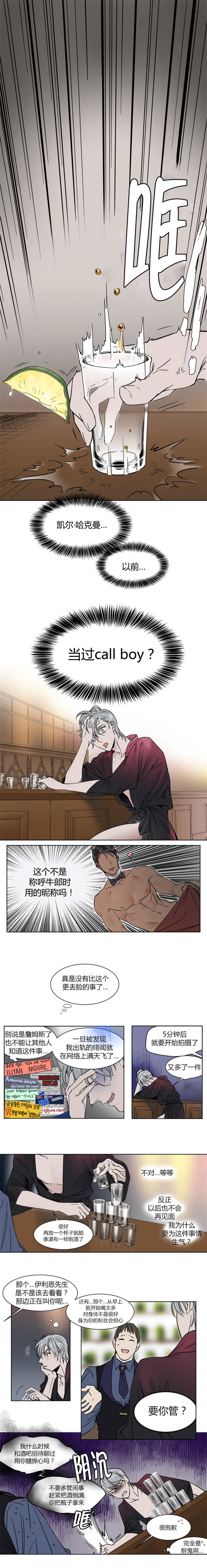 英伦式流言第10话图