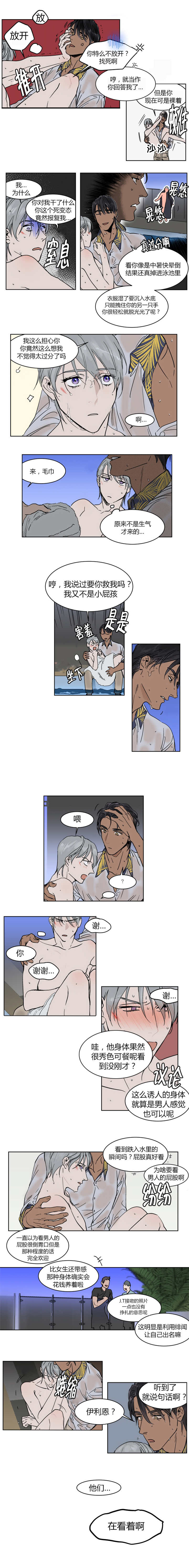 英伦式流言第14话图