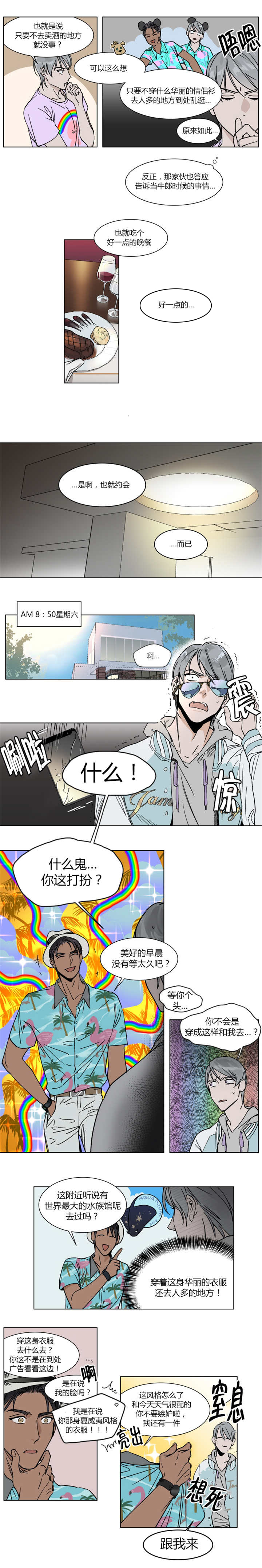 英伦式流言第17话图