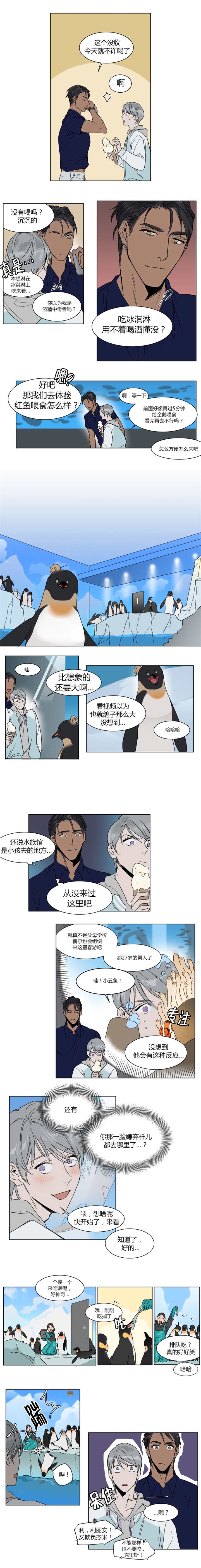 英伦式流言第18话图