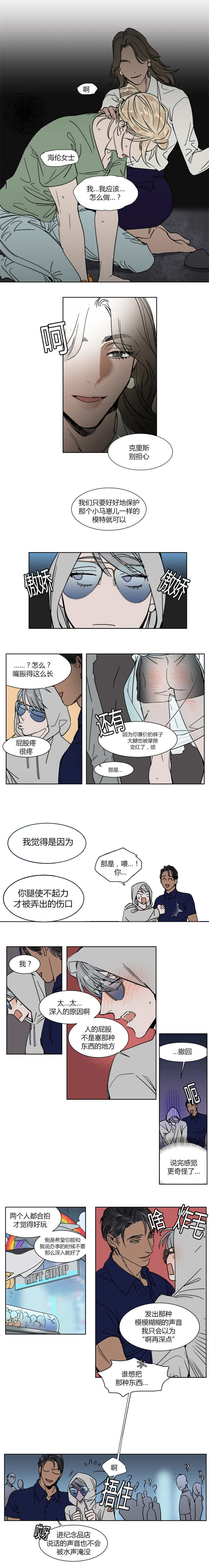 英伦式流言第21话图