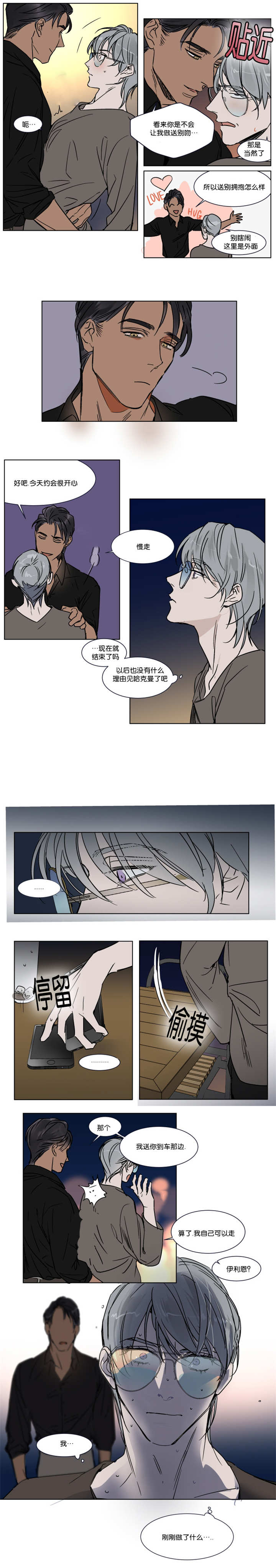 英伦式流言第27话图