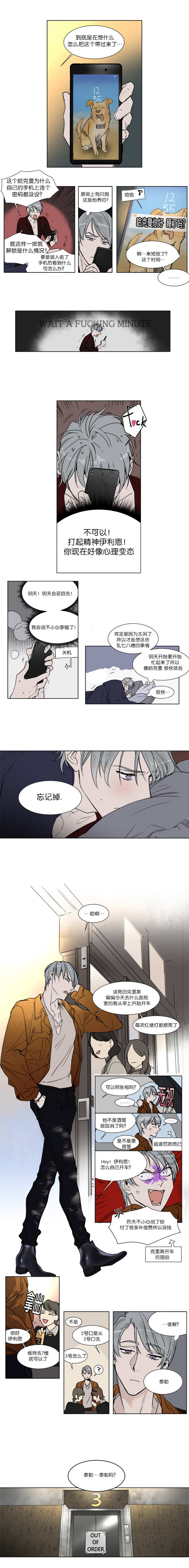 英伦式流言第28话图