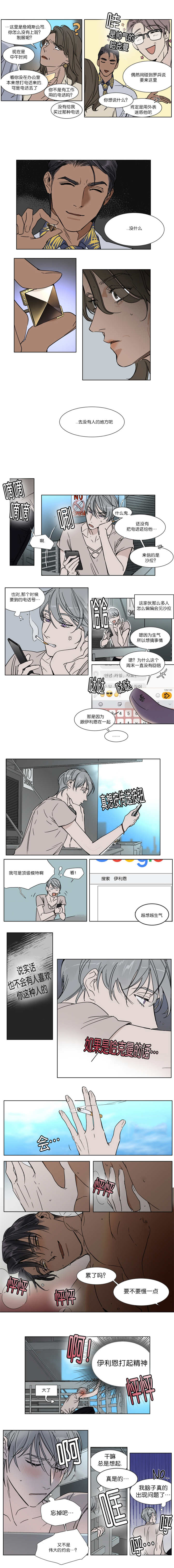 英伦式流言第29话图