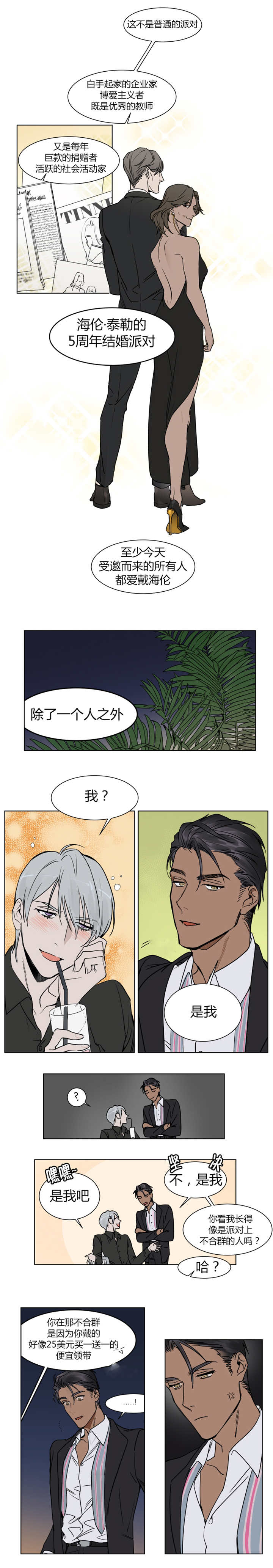 英伦式流言第3话图