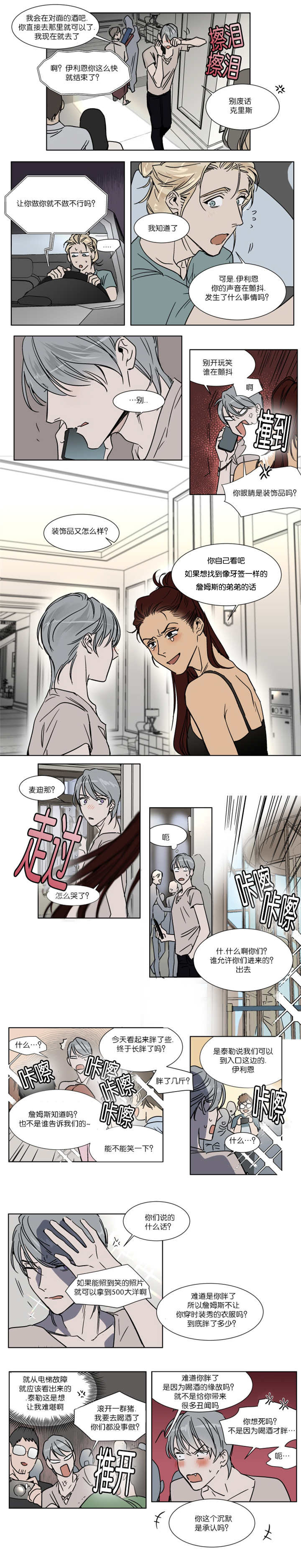 英伦式流言第31话图