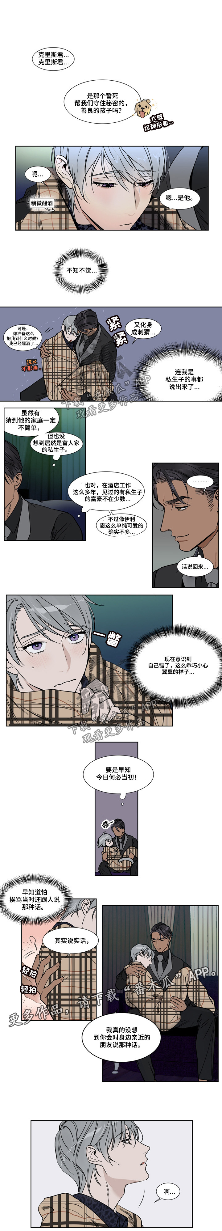 英伦式流言第40话图