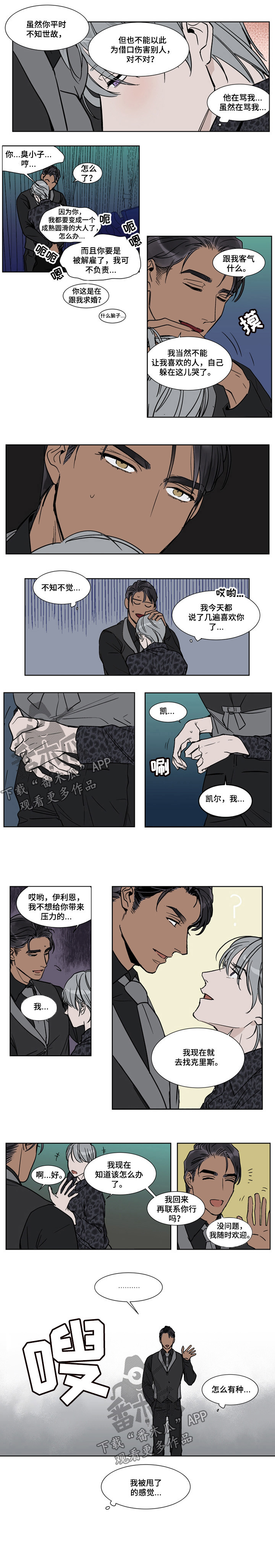 英伦式流言第41话图