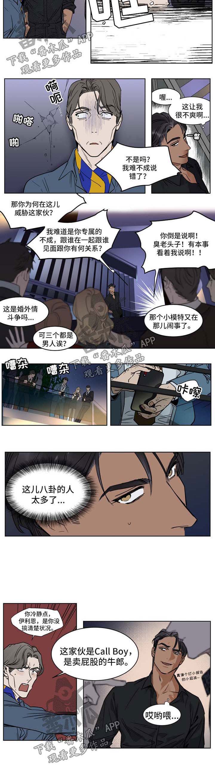 英伦式流言第44话图