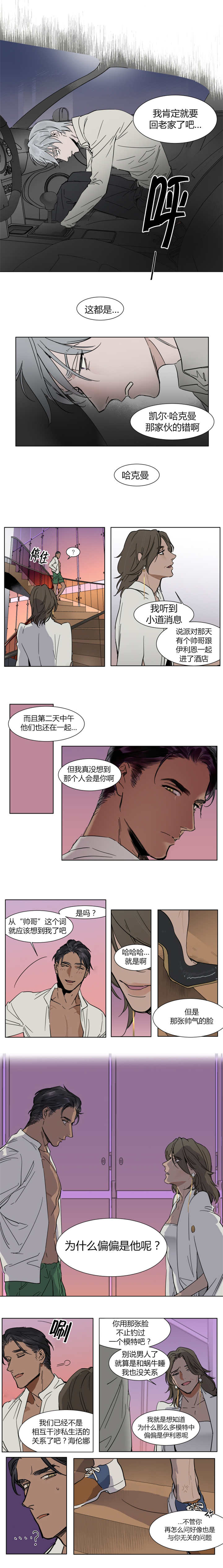 英伦式流言第7话图