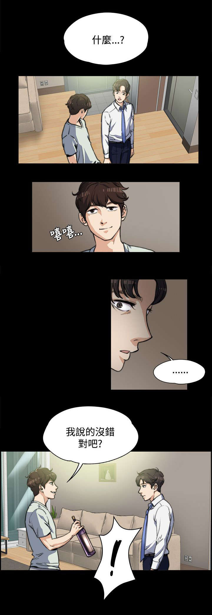 以身试局第10话图