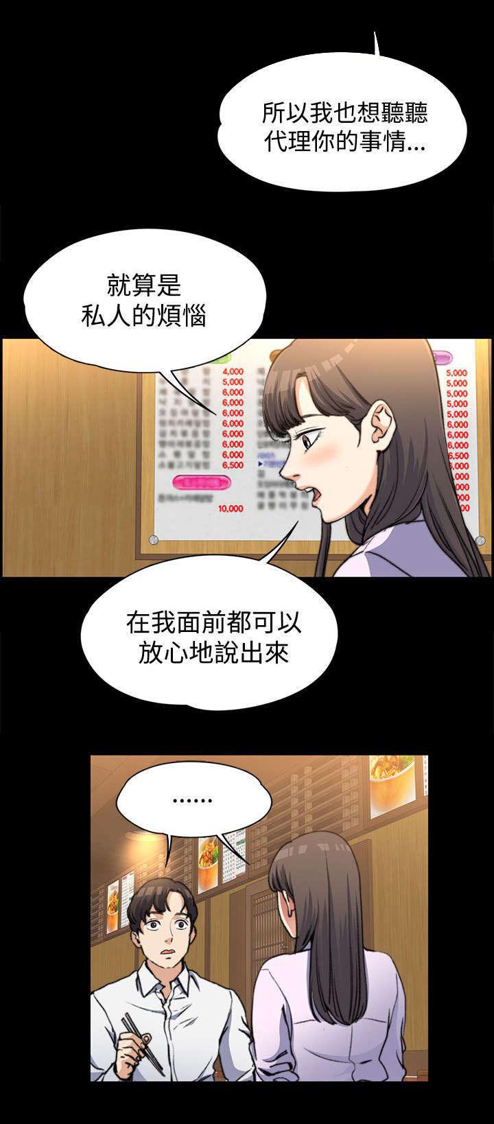 以身试局第3话图