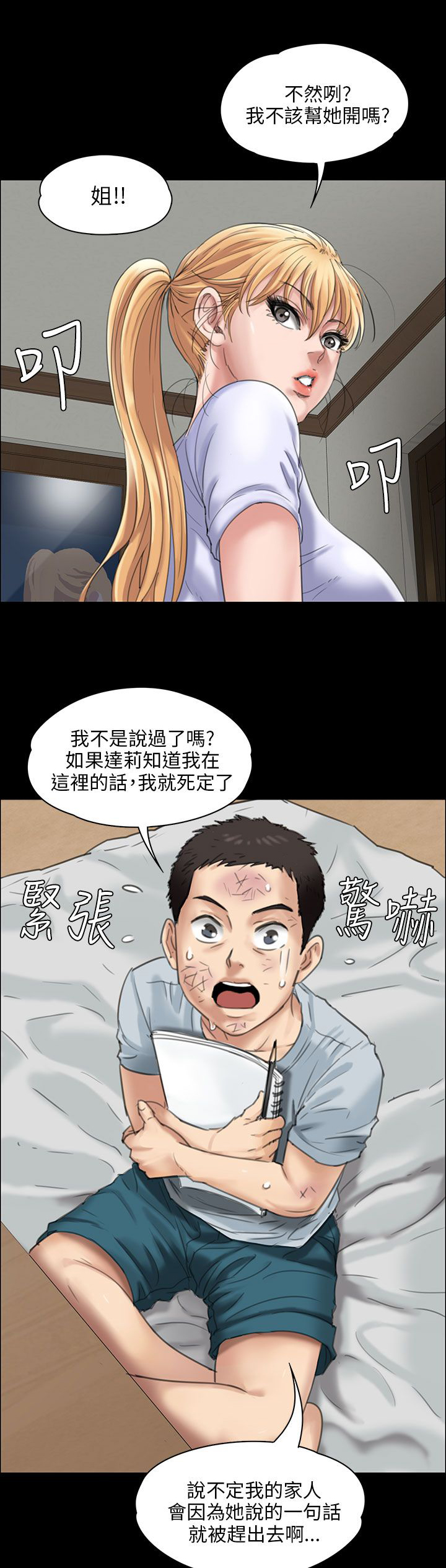 隐忍第37话图