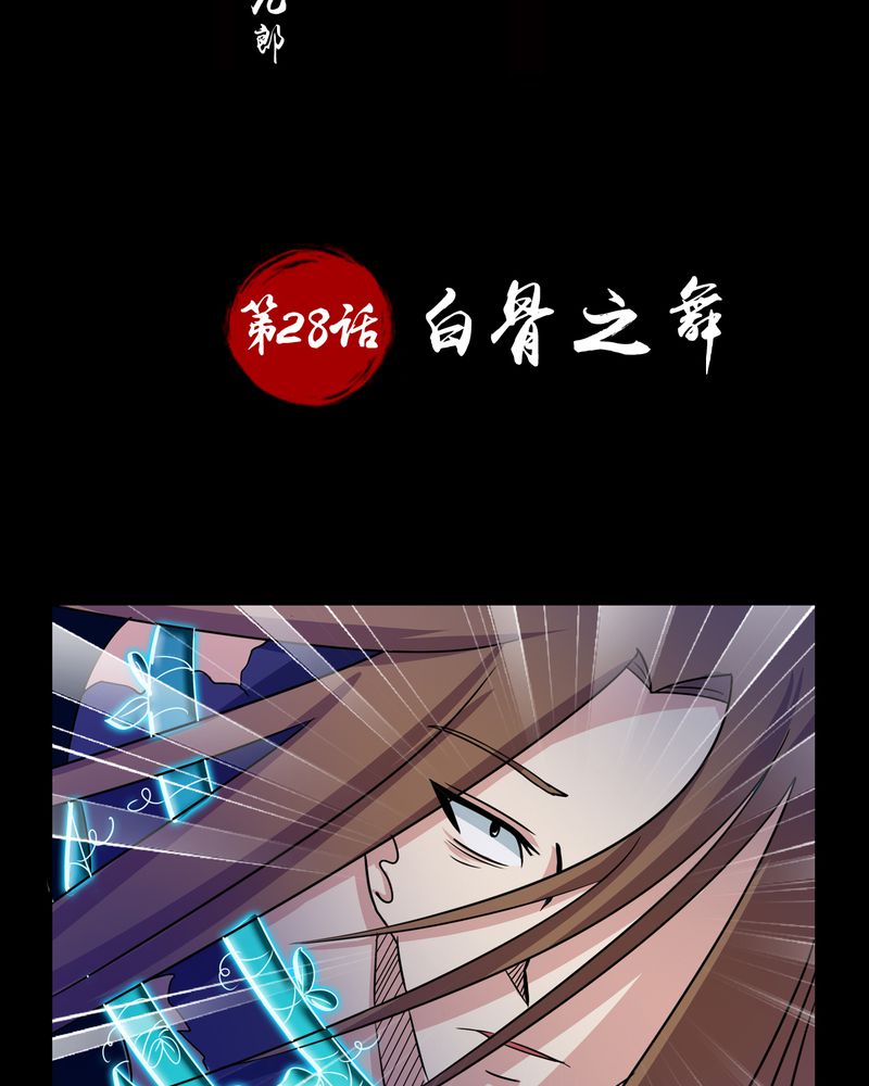异卷风华录第28话图