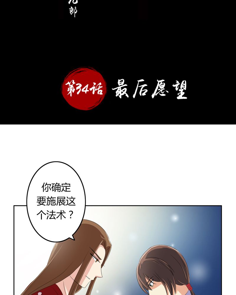 异卷风华录第34话图