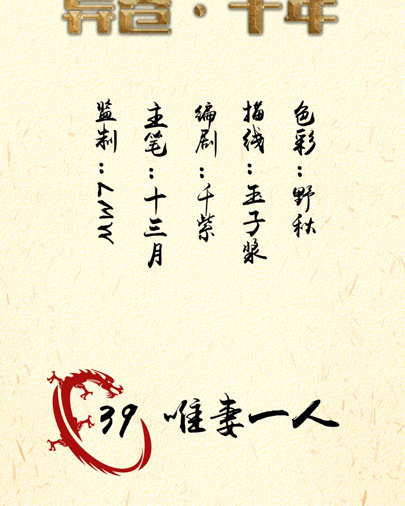 异卷风华录第39话图