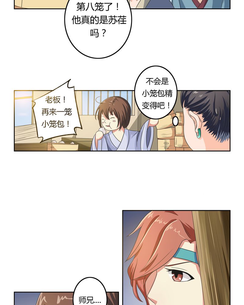 异卷风华录第39话图