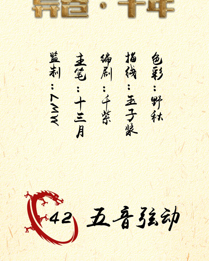 异卷风华录第42话图