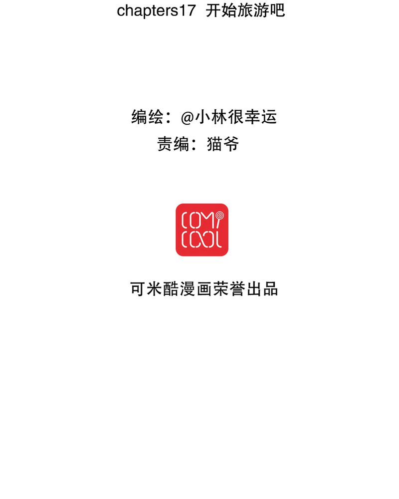 雨后的盛夏第17话图