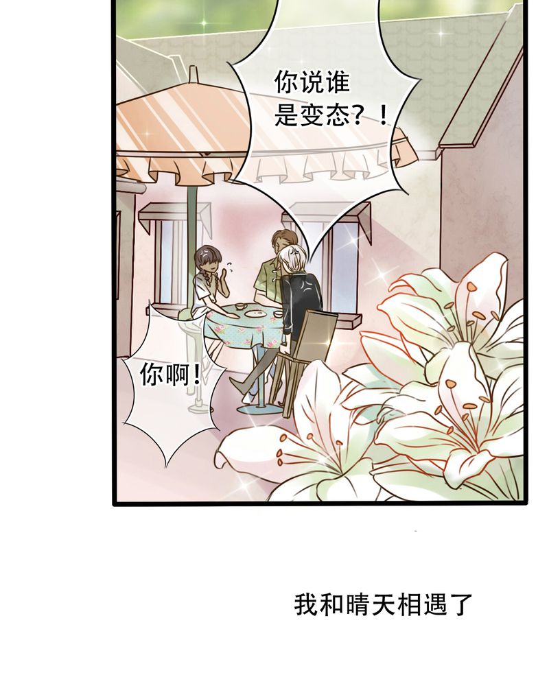 雨后的盛夏第2话图
