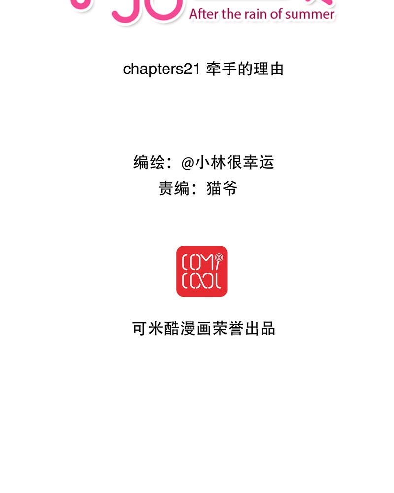 雨后的盛夏第21话图