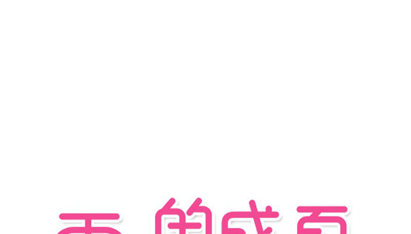 雨后的盛夏第31话图