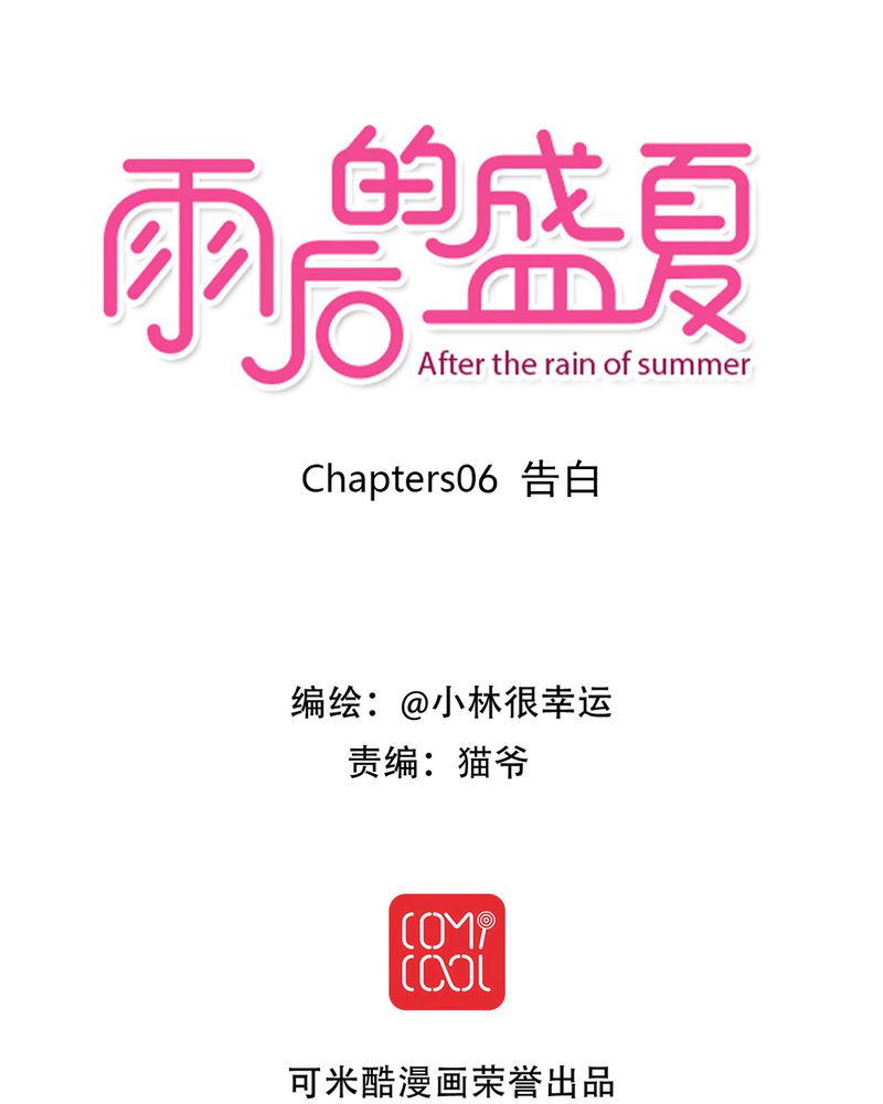 雨后的盛夏第6话图