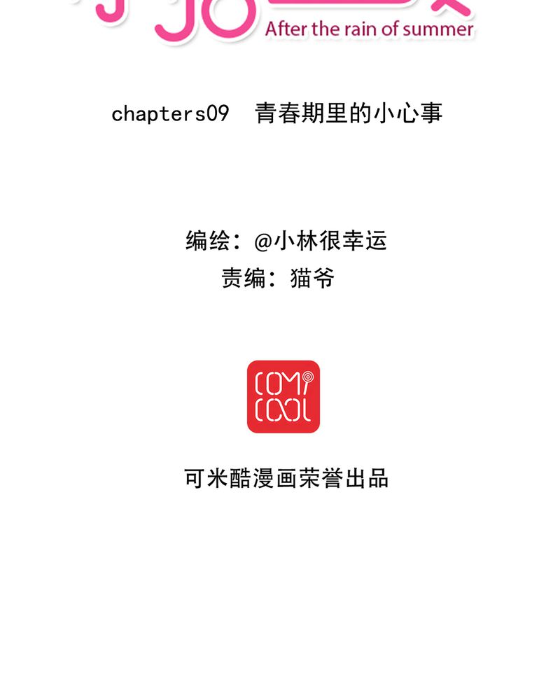 雨后的盛夏第9话图