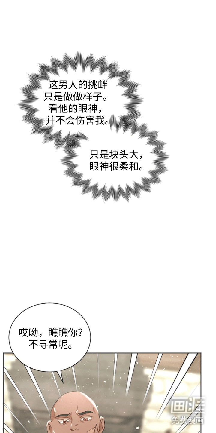 与生俱来的秘密第17话图