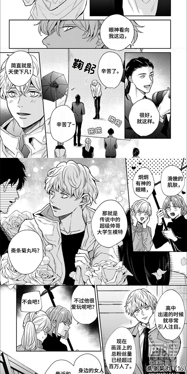 愚蠢软弱惹人爱第1话图