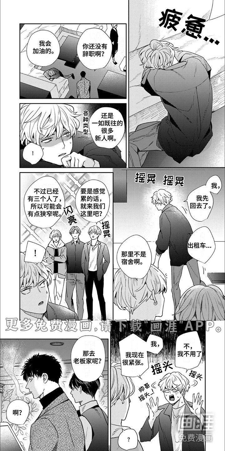 愚蠢软弱惹人爱第11话图