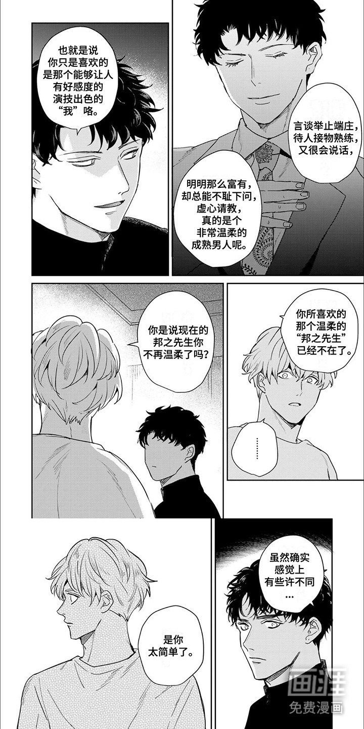 愚蠢软弱惹人爱第12话图