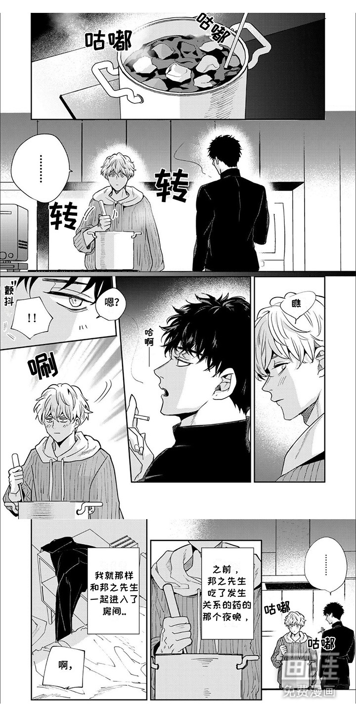 愚蠢软弱惹人爱第15话图