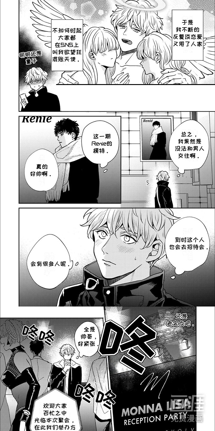 愚蠢软弱惹人爱第2话图