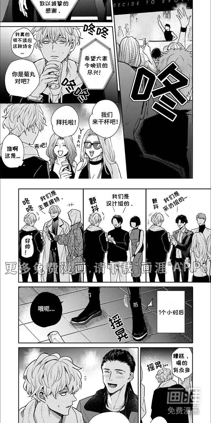 愚蠢软弱惹人爱第2话图