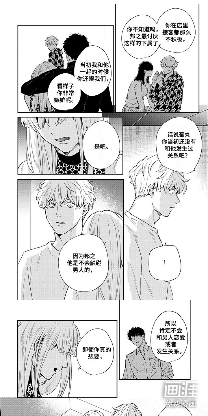 愚蠢软弱惹人爱第20话图