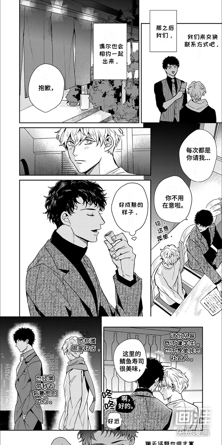 愚蠢软弱惹人爱第3话图