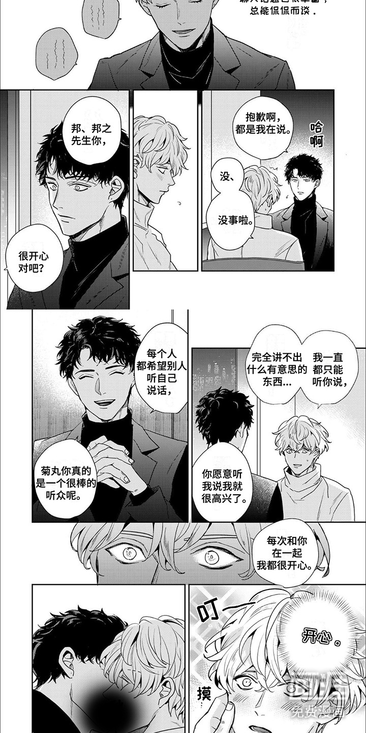 愚蠢软弱惹人爱第3话图