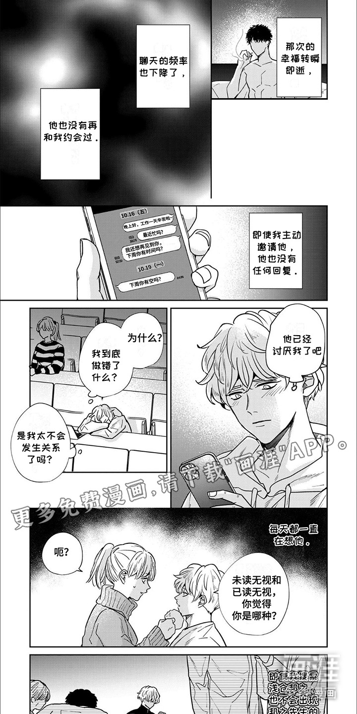 愚蠢软弱惹人爱第4话图