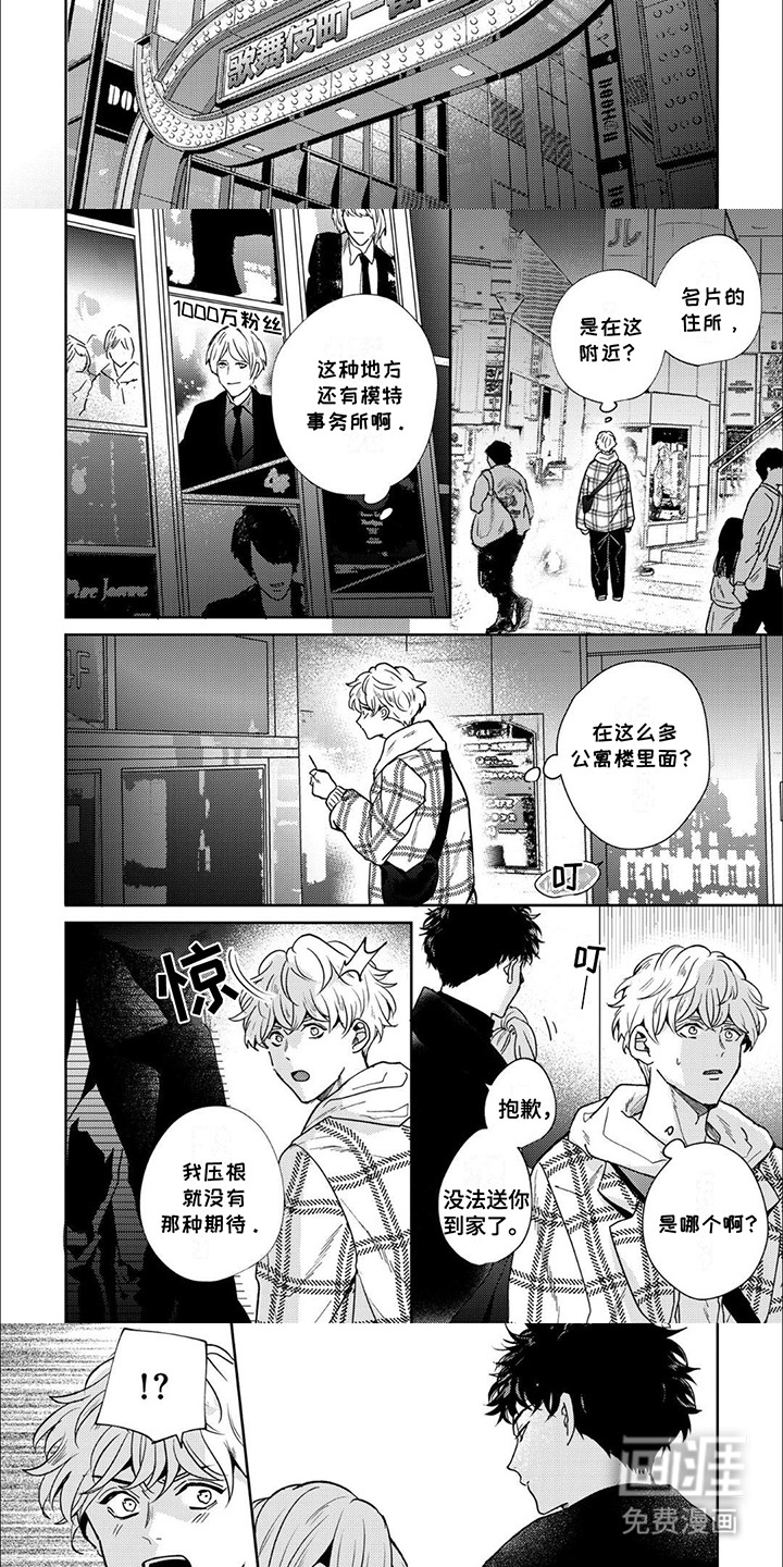 愚蠢软弱惹人爱第4话图