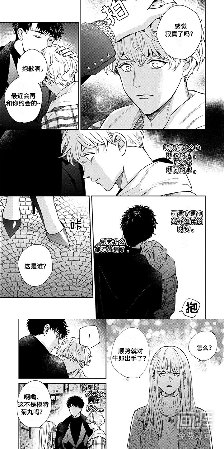 愚蠢软弱惹人爱第5话图