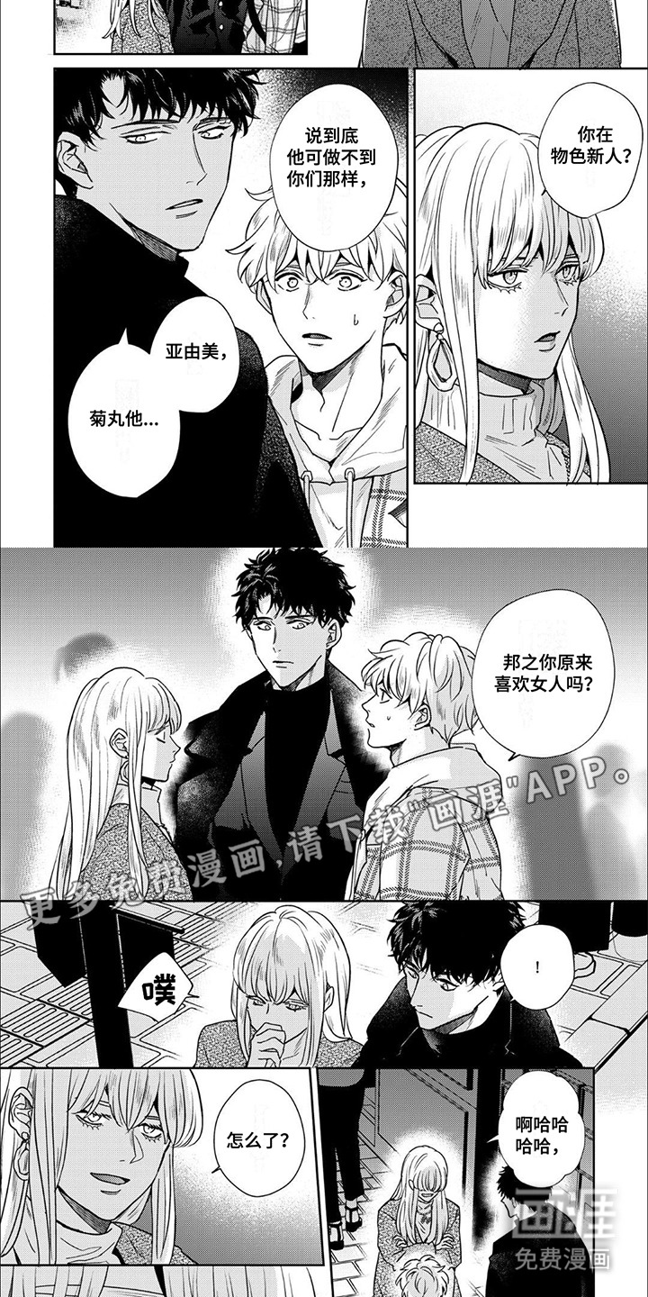 愚蠢软弱惹人爱第5话图