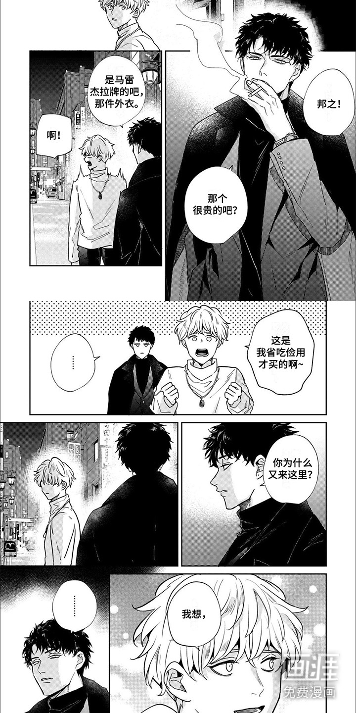 愚蠢软弱惹人爱第6话图