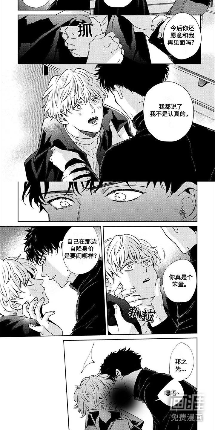 愚蠢软弱惹人爱第7话图