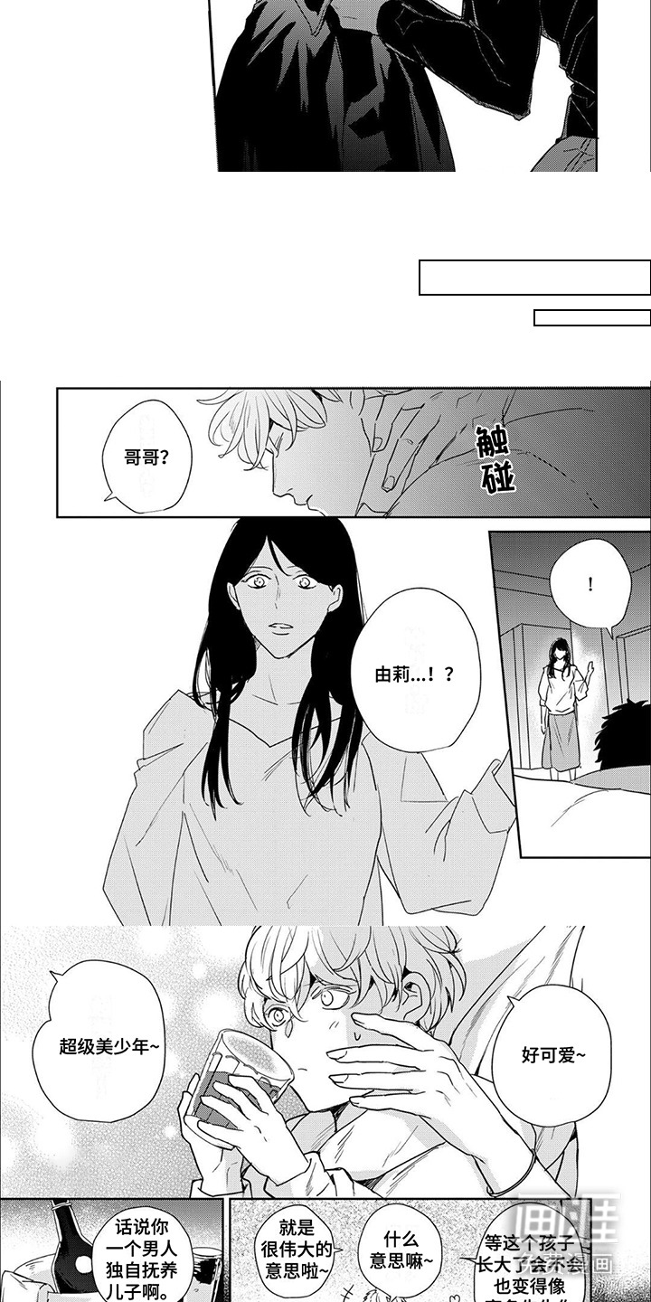 愚蠢软弱惹人爱第7话图