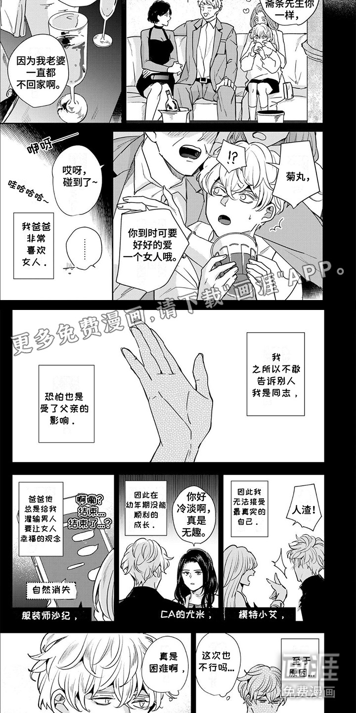 愚蠢软弱惹人爱第7话图